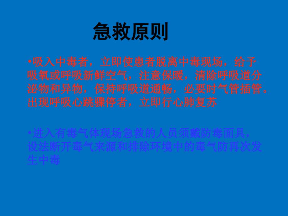 安全培训课件现场急救_第4页