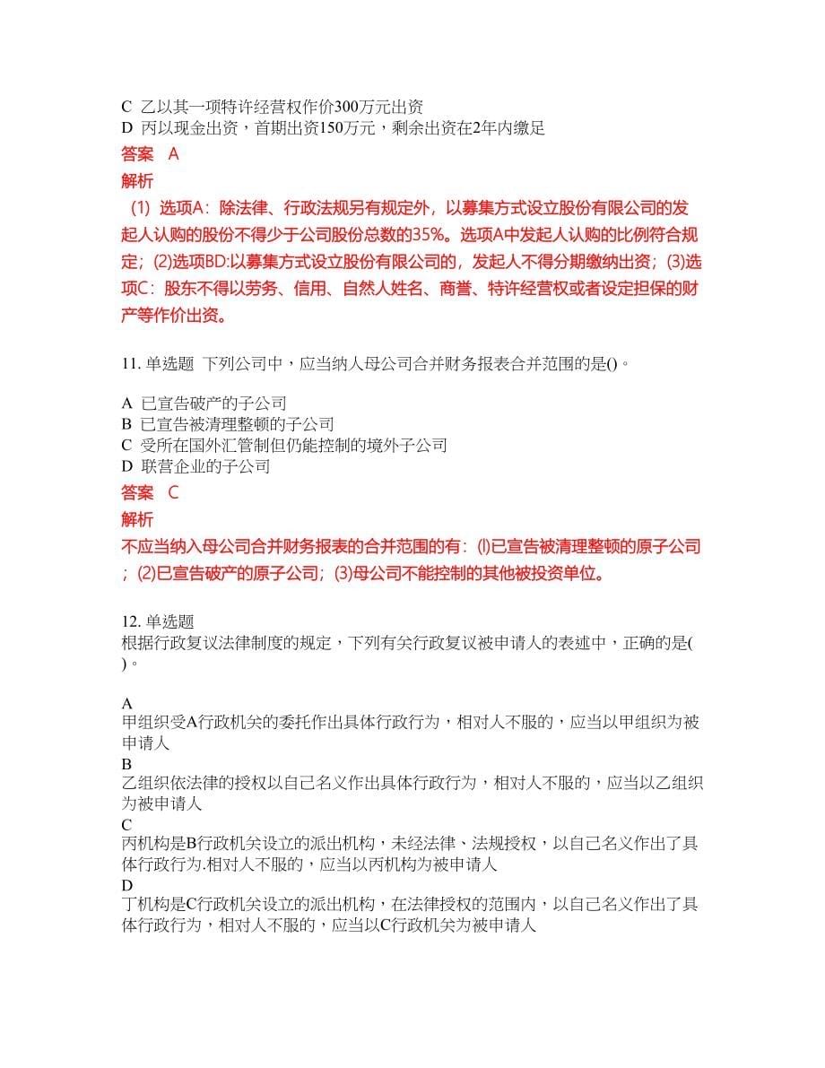 2022-2023年税务师考试全真模拟试题（200题）含答案提分卷99_第5页