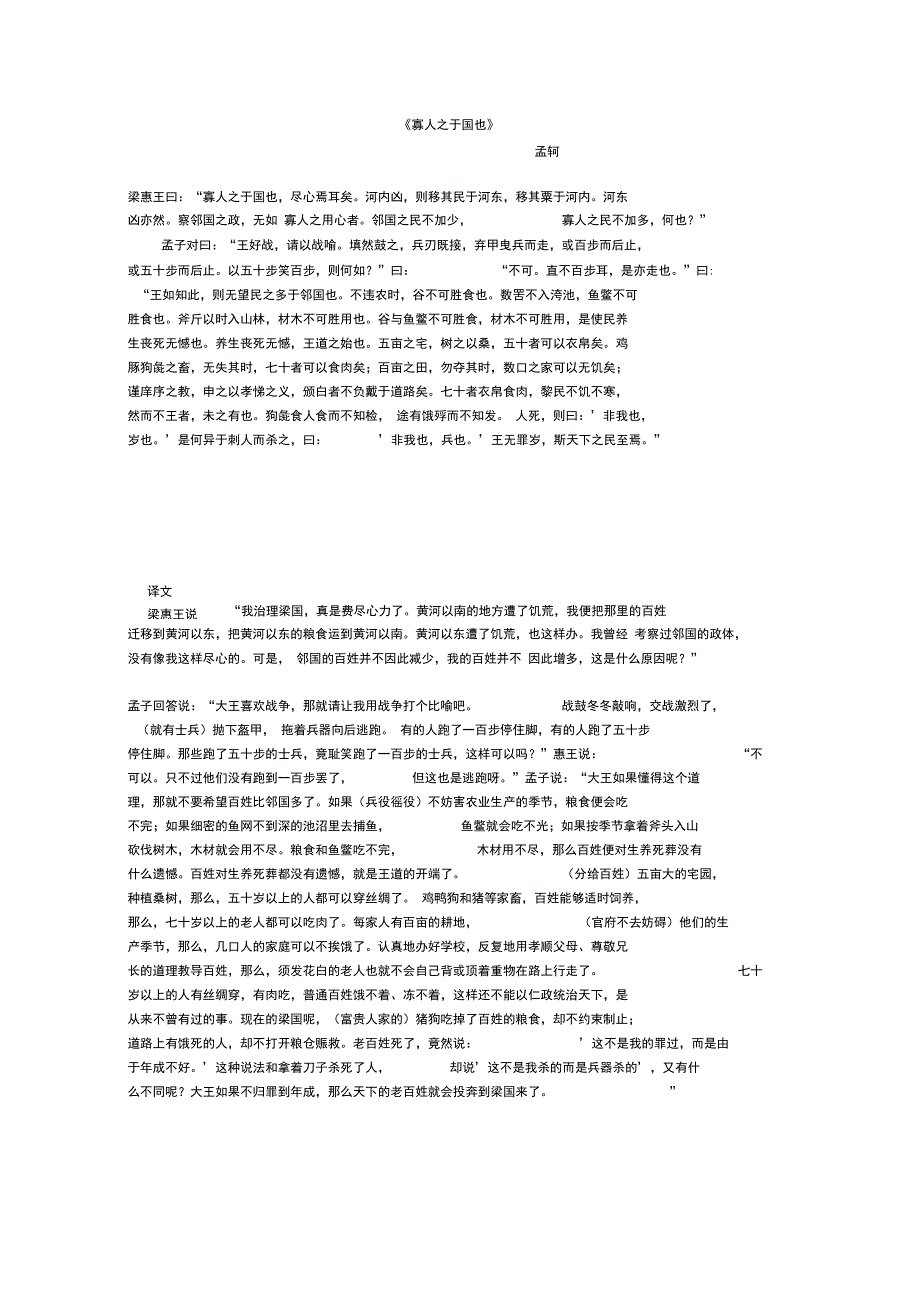 (word完整版)寡人之于国也重点知识点整理,推荐文档_第1页