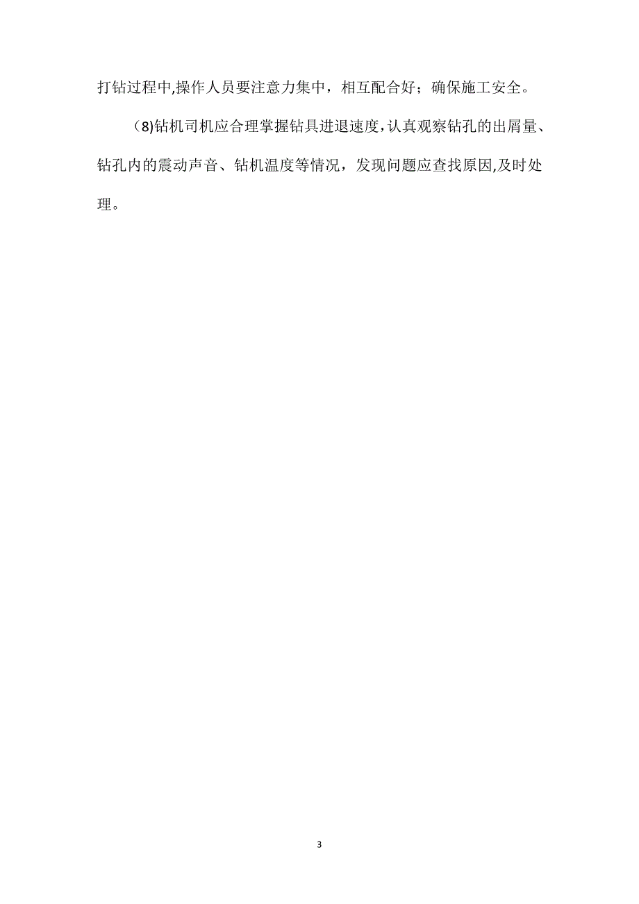 主立井底外环水仓打钻安全技术措施_第3页