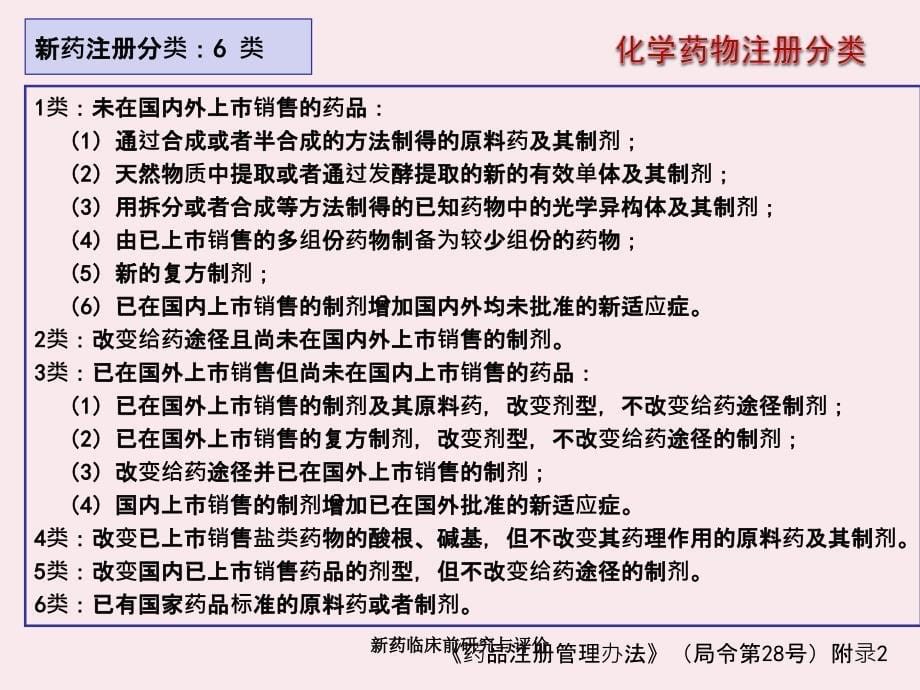 新药临床前研究与评价_第5页