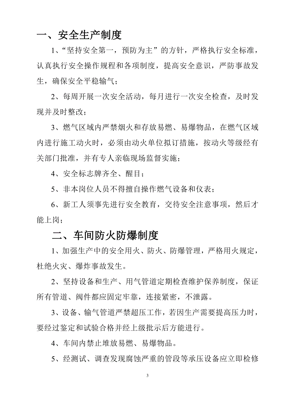 化工公司天然气使用安全规章制度_第4页