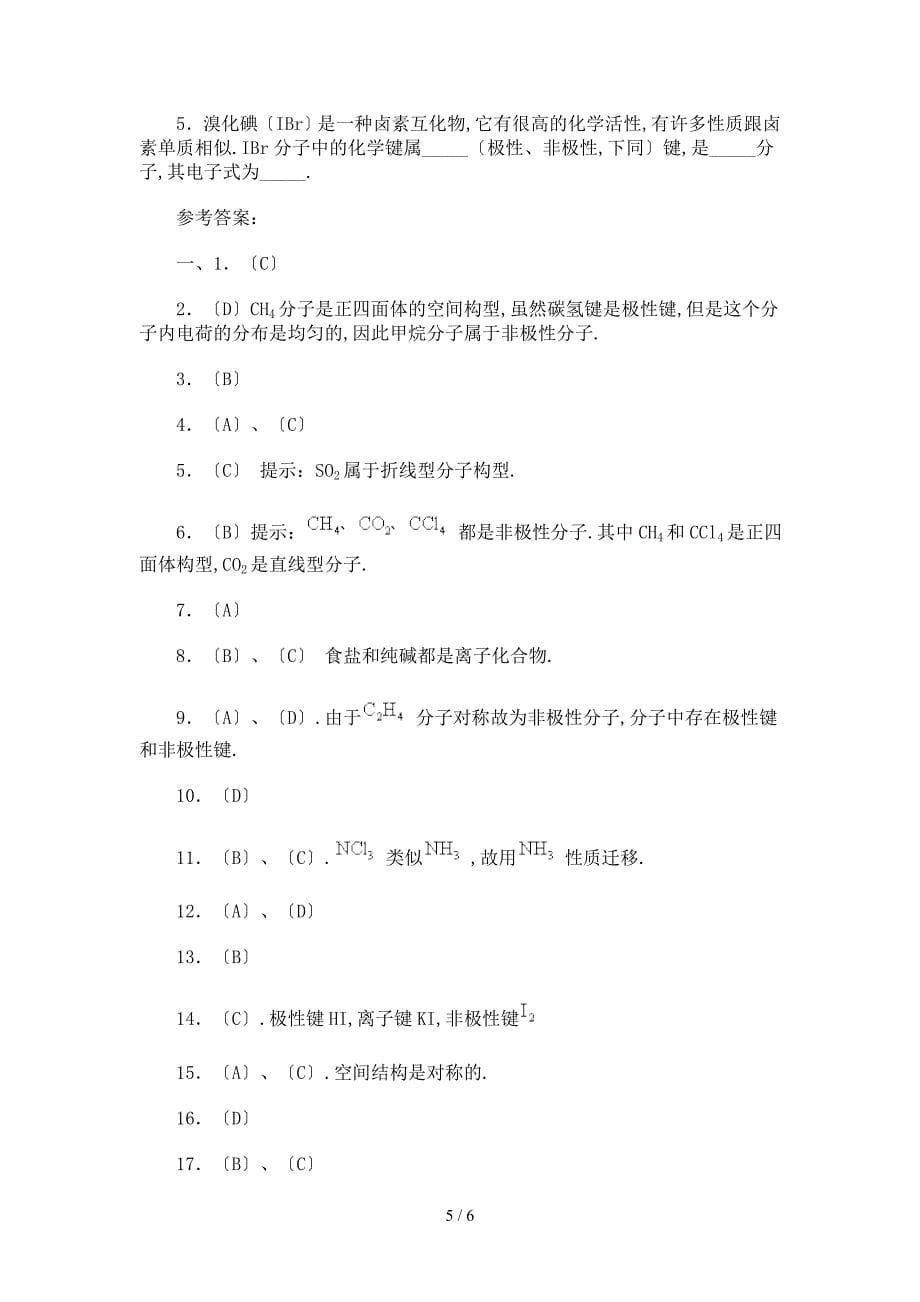 化学键习题精选_第5页