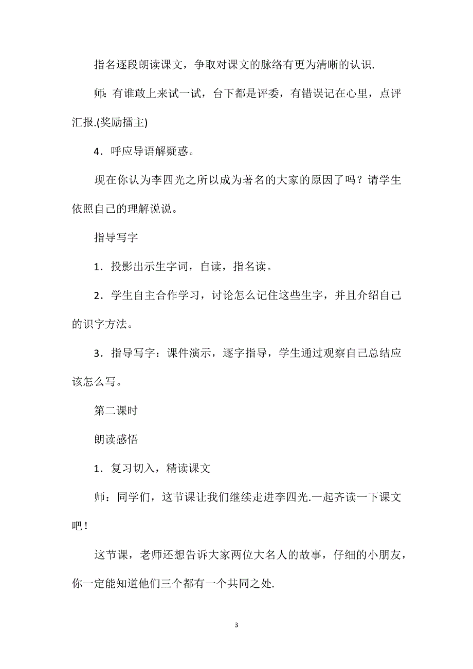 三年级语文教案——《奇怪的大石头》_第3页