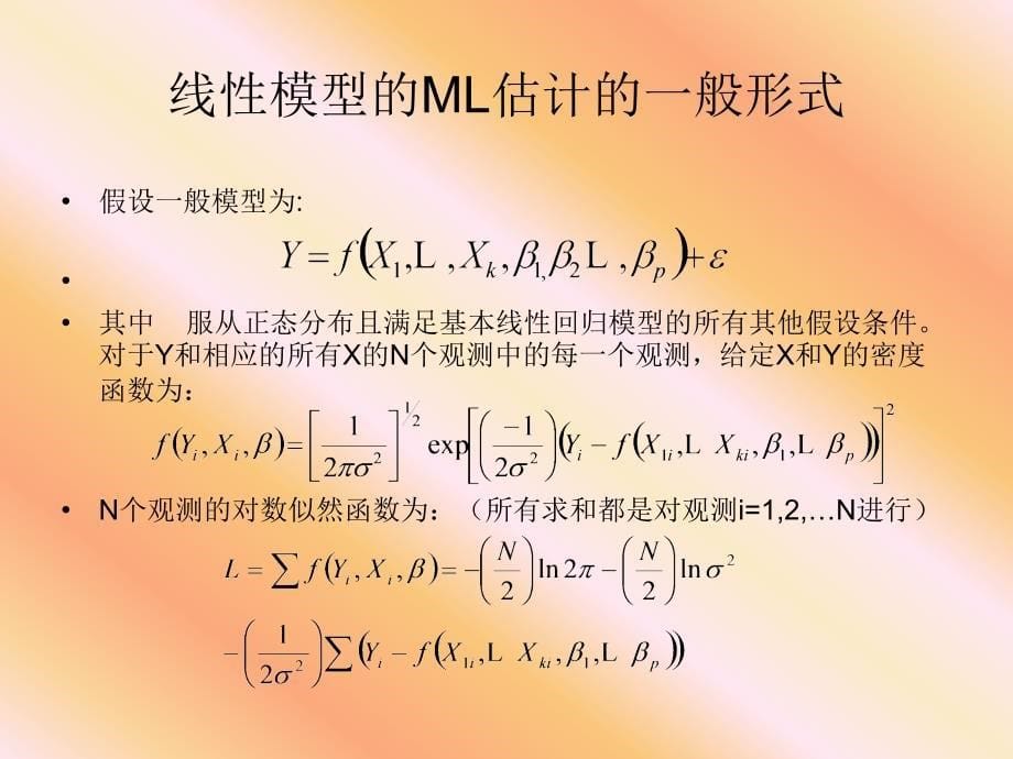 最大似然估计与W、LR、LM三种检验(OVER)_第5页