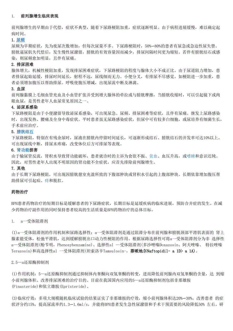 药店营业员培训泌尿生殖系统疾病及用药_第1页