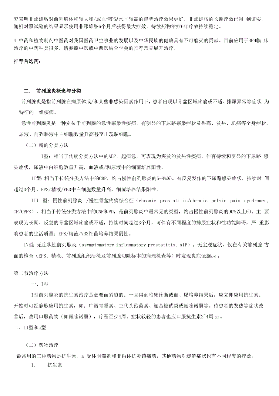 药店营业员培训泌尿生殖系统疾病及用药_第2页