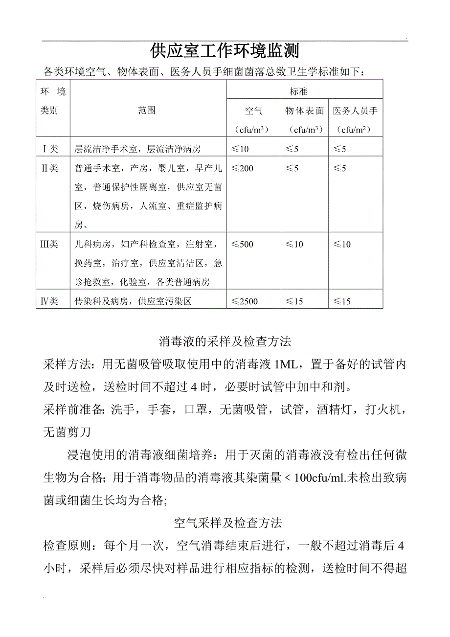 细菌培养采样方法_第1页