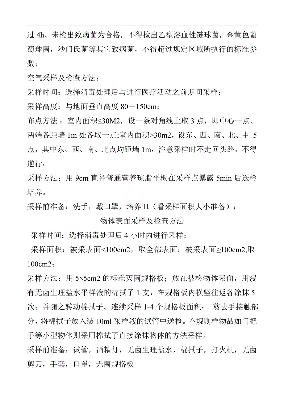 细菌培养采样方法_第2页