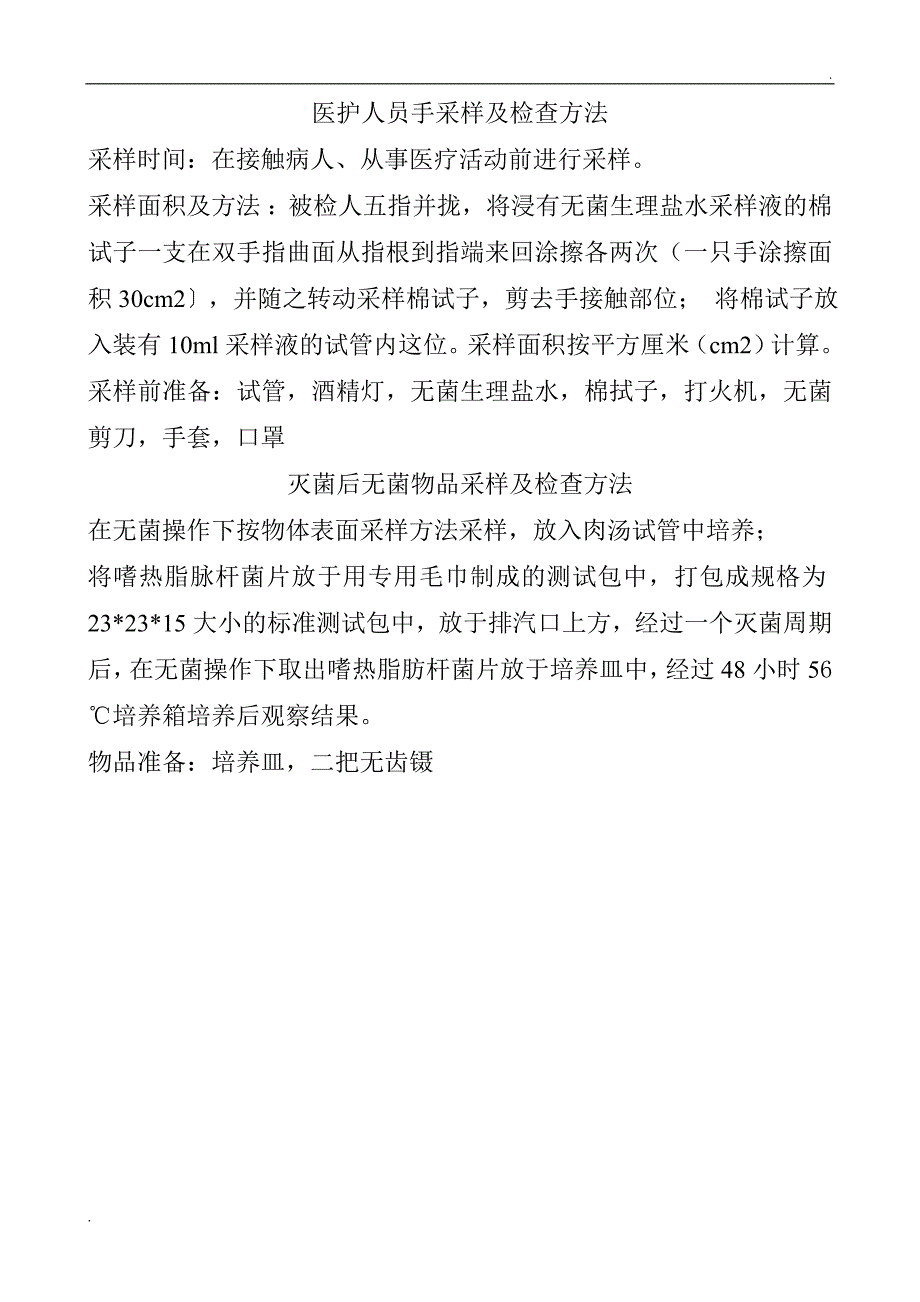 细菌培养采样方法_第3页