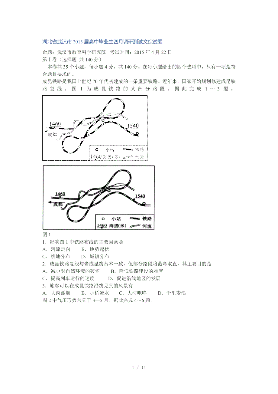 湖北省武汉市2015届高中毕业生四月调研测试文综试题Word版_第1页