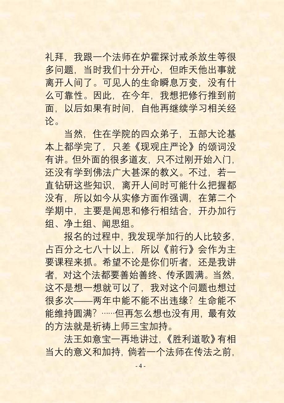 {酿吉钦布奏旦涅咪扬(大悲摄受具诤浊世刹)宗内门兰钦波鄂嘉达(尔后.doc_第4页