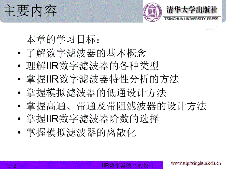 IIR数字滤波器的设计_第2页