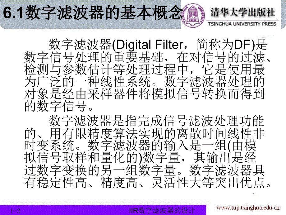 IIR数字滤波器的设计_第3页