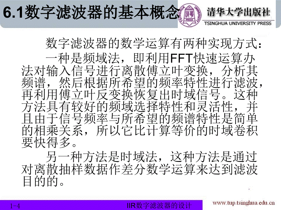 IIR数字滤波器的设计_第4页