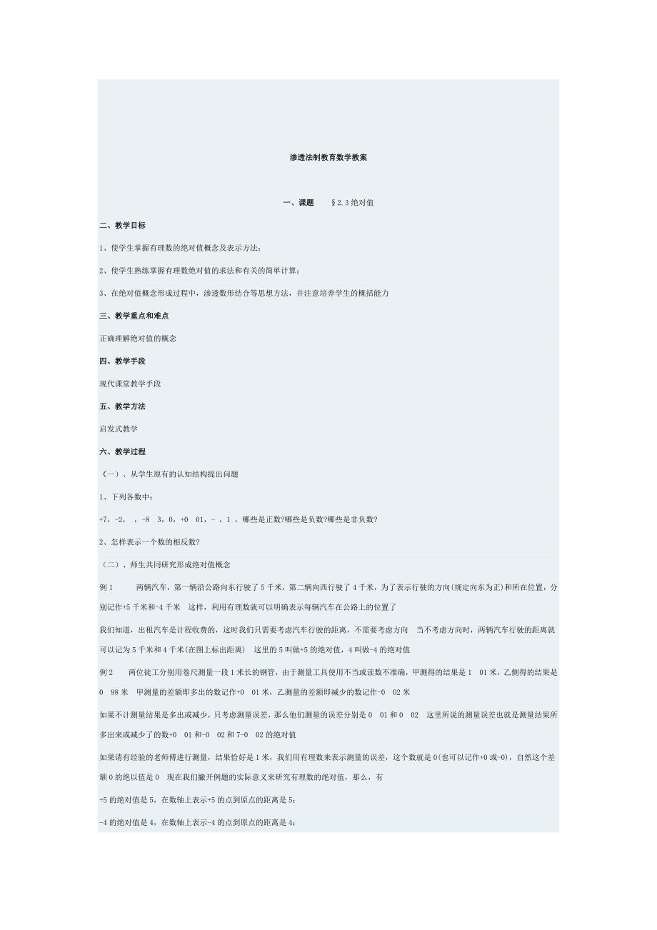 六年级下册渗透法制教育数学教案1_第3页