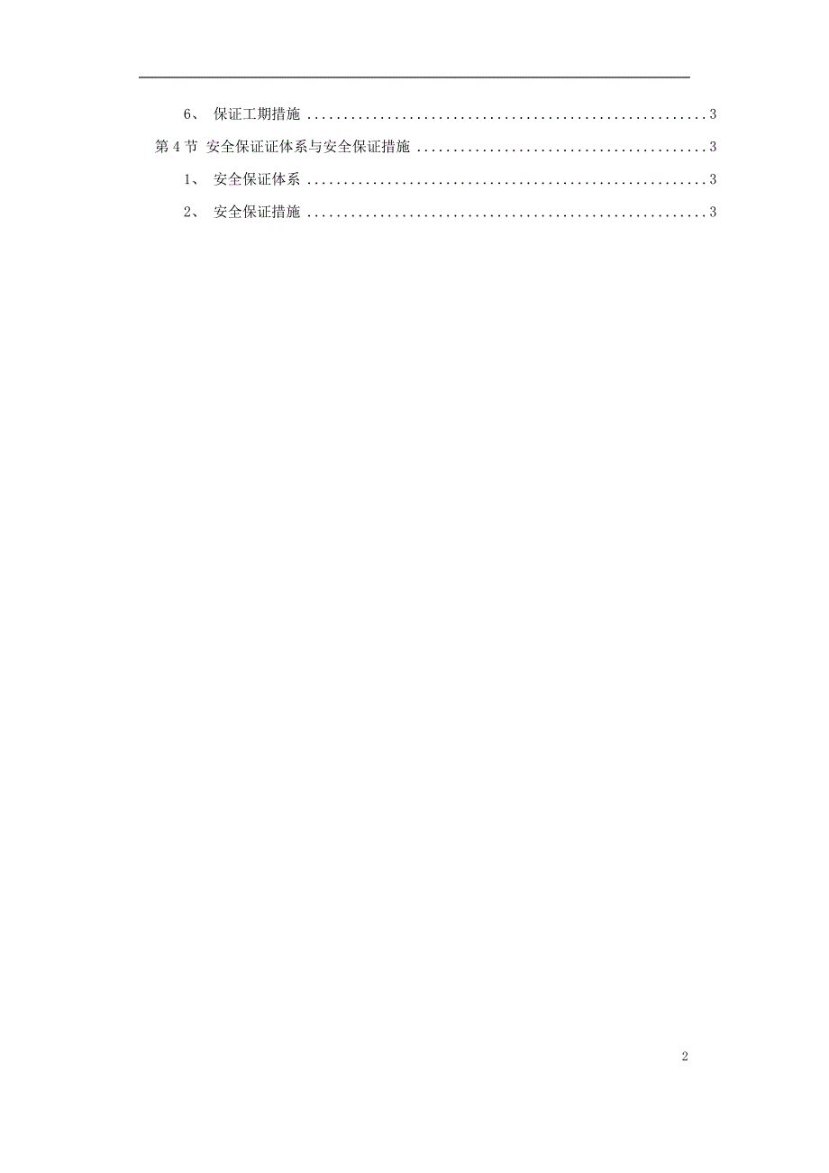 某城发电厂水库第三标段施工组织设计方案及质量 安全控制措施_第2页