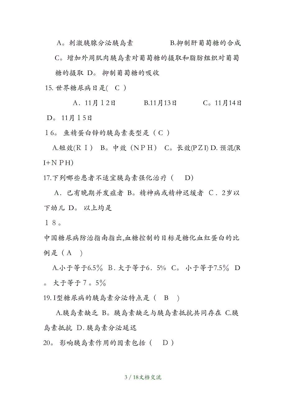 糖尿病专科护士理论考试试卷（干货分享）_第3页