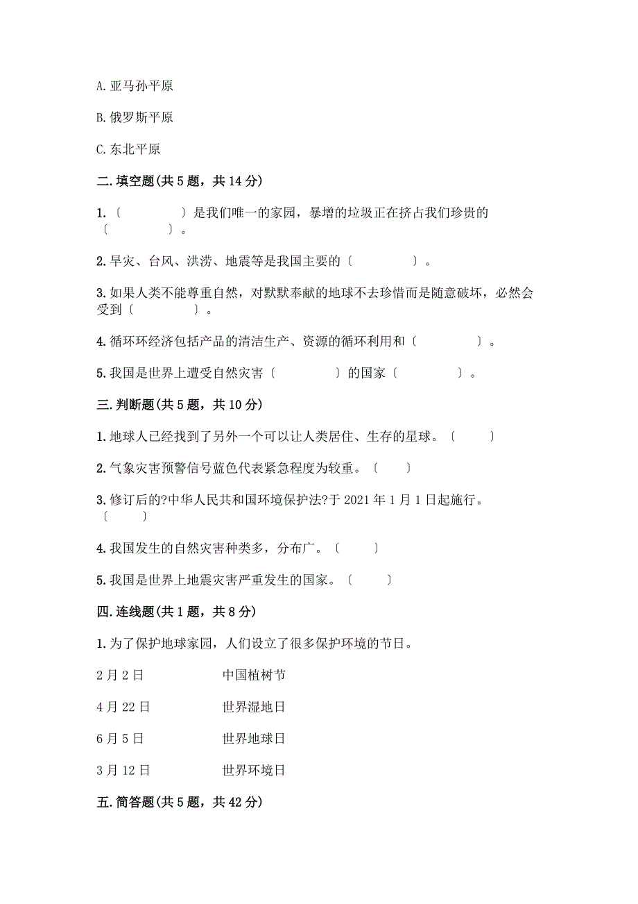 六年级下册道德与法治第二单元《爱护地球-共同责任》测试卷【历年真题】.docx_第2页