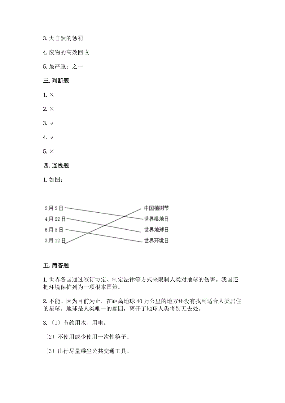 六年级下册道德与法治第二单元《爱护地球-共同责任》测试卷【历年真题】.docx_第4页