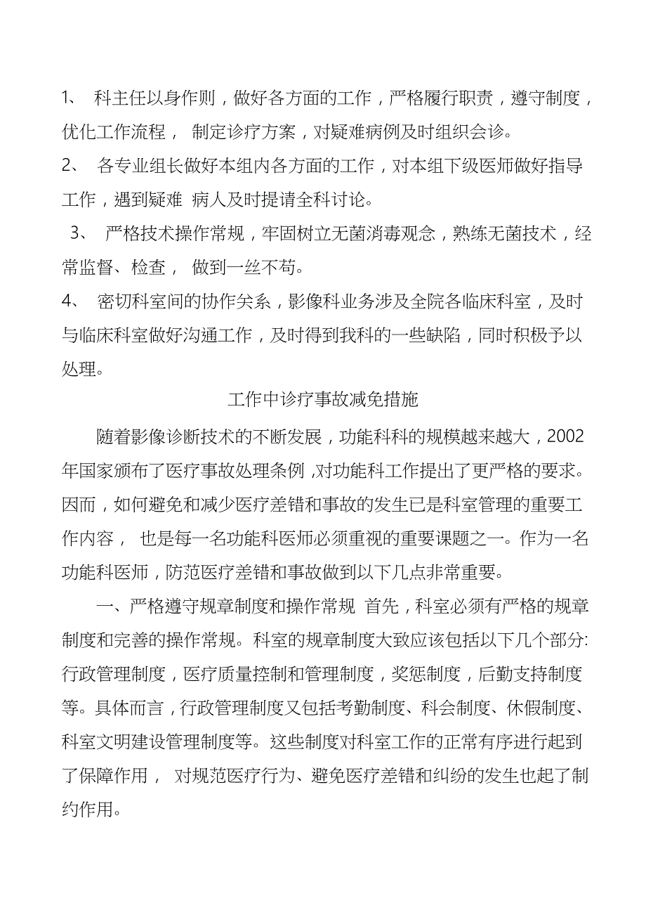 能科医疗差错事故的防范措施与报告、检查、处置规范和流程_第2页