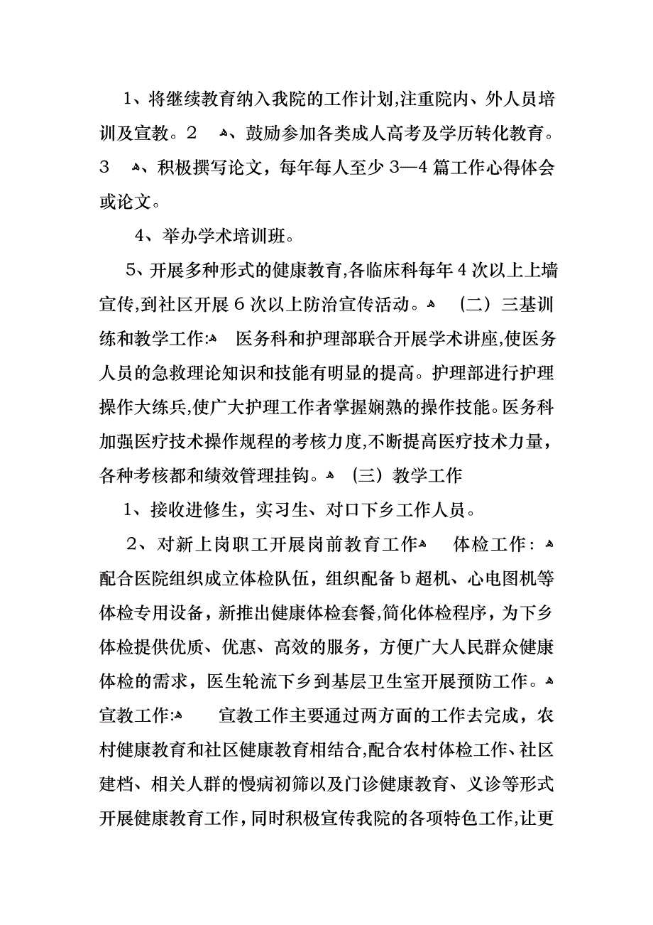 医生的个人述职报告锦集7篇2_第2页