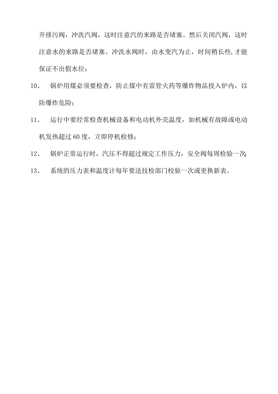 电厂管理之锅炉安全操作规程_第2页