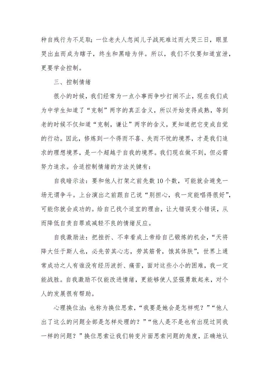 在班主任工作中培养学生良好的情绪简述班主任培养良好班风的关键方法_第3页