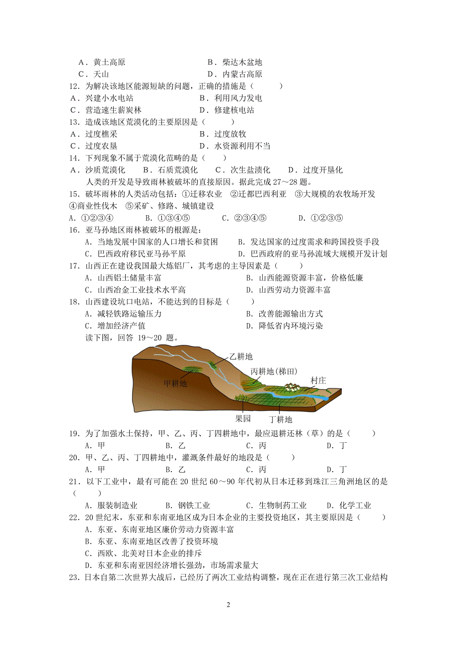 横山中学高二上学期期中试题.doc_第2页