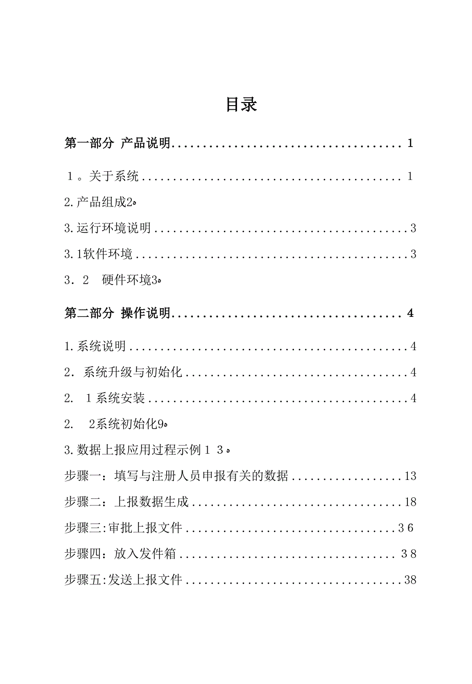 EI注册人员使用说明_第1页