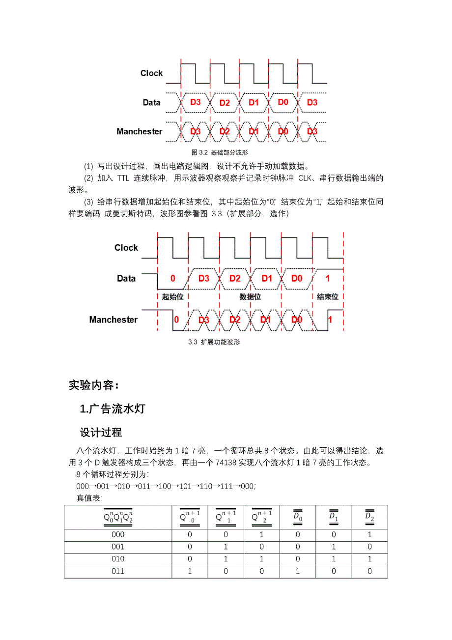 实验三 时序逻辑电路_第2页