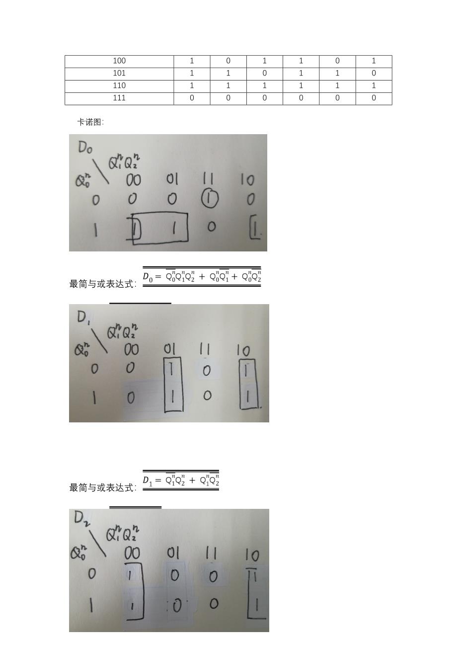 实验三 时序逻辑电路_第3页