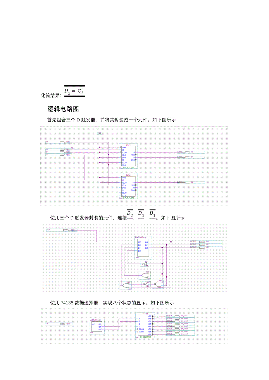 实验三 时序逻辑电路_第4页