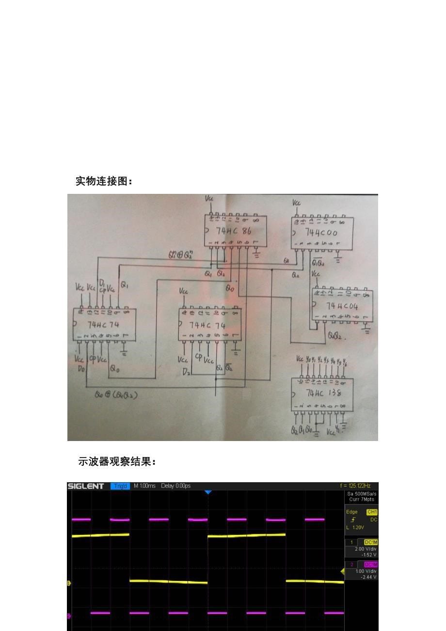 实验三 时序逻辑电路_第5页