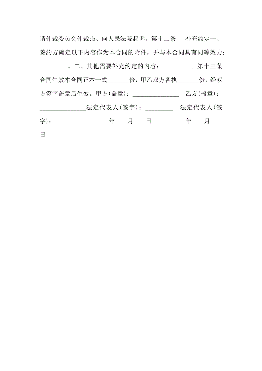 版本升级合同_第3页