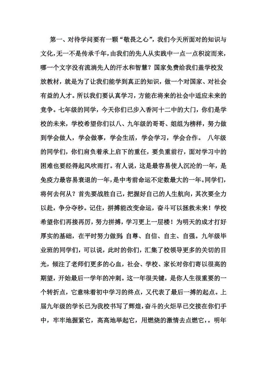 香河十二中开学典礼发言稿_第3页