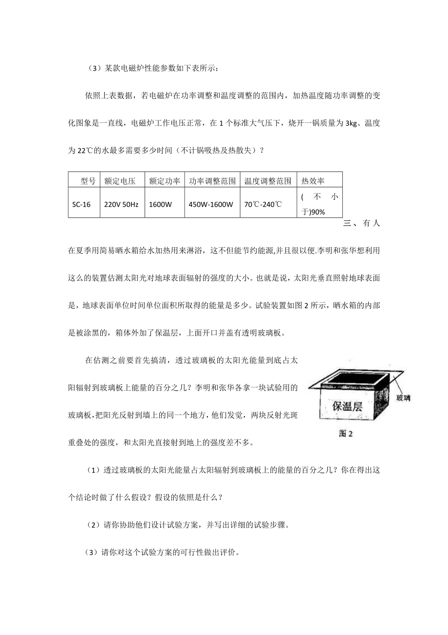 2024年历届全国初中应用物理知识竞赛复赛试题及答案_第2页