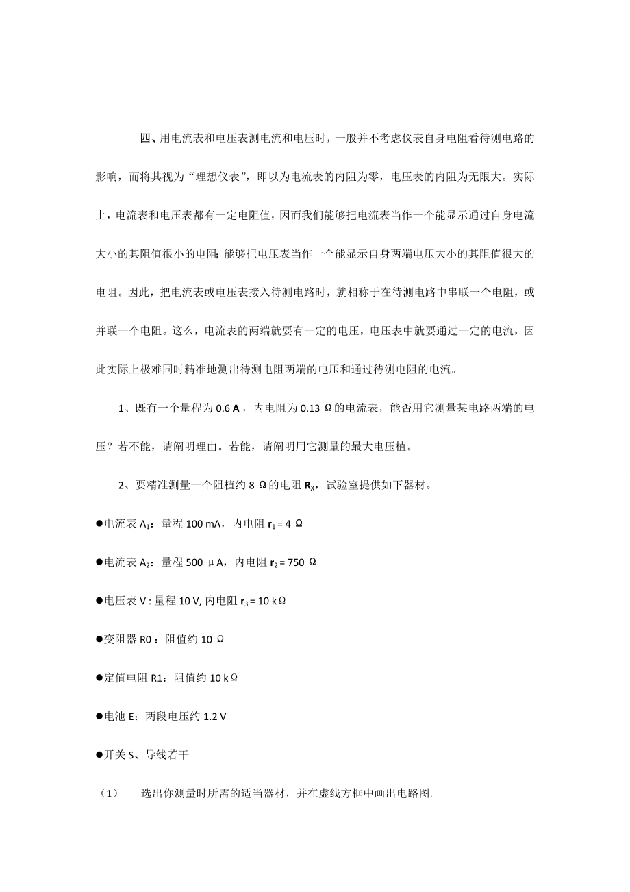 2024年历届全国初中应用物理知识竞赛复赛试题及答案_第3页