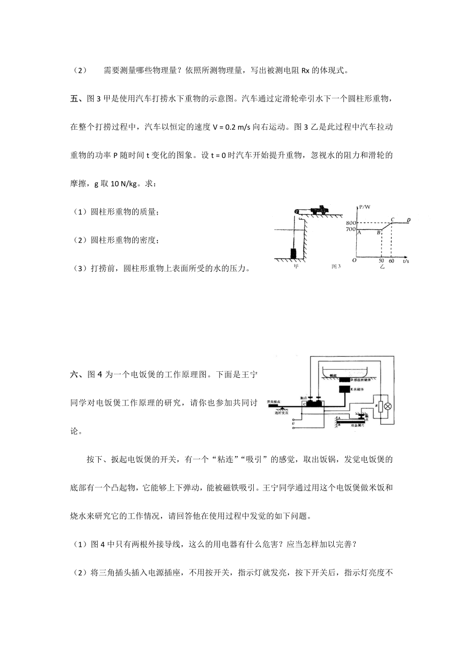 2024年历届全国初中应用物理知识竞赛复赛试题及答案_第4页