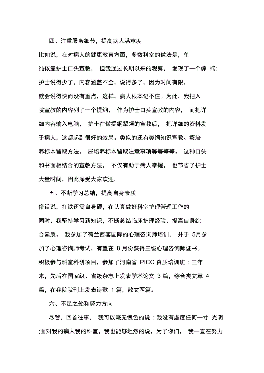 新整理XXXX年度护士个人工作总结_第3页