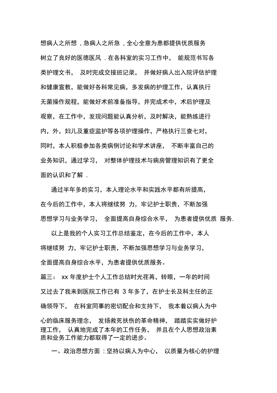 新整理XXXX年度护士个人工作总结_第5页