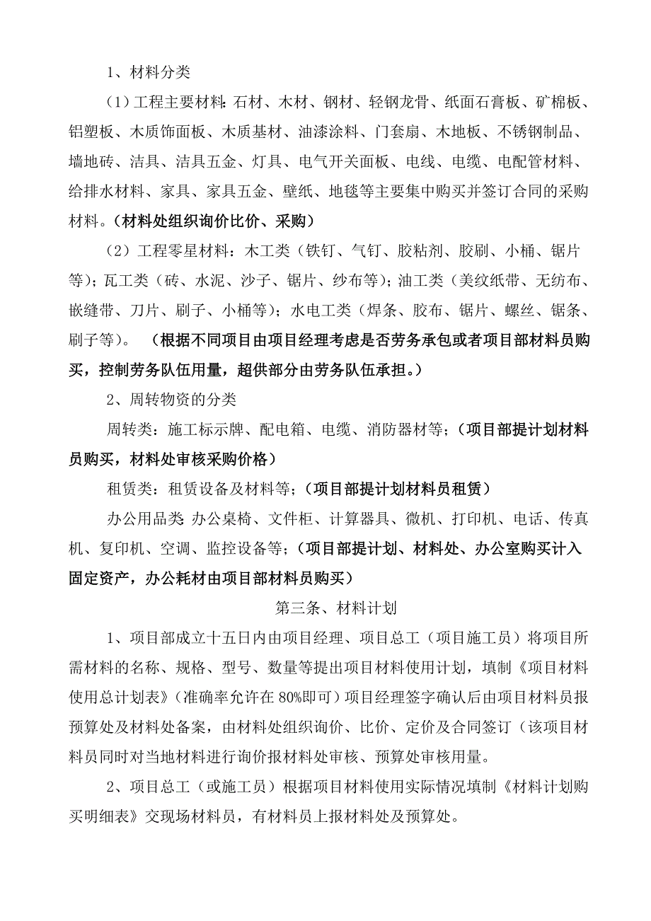 材料采购管理制度_第2页