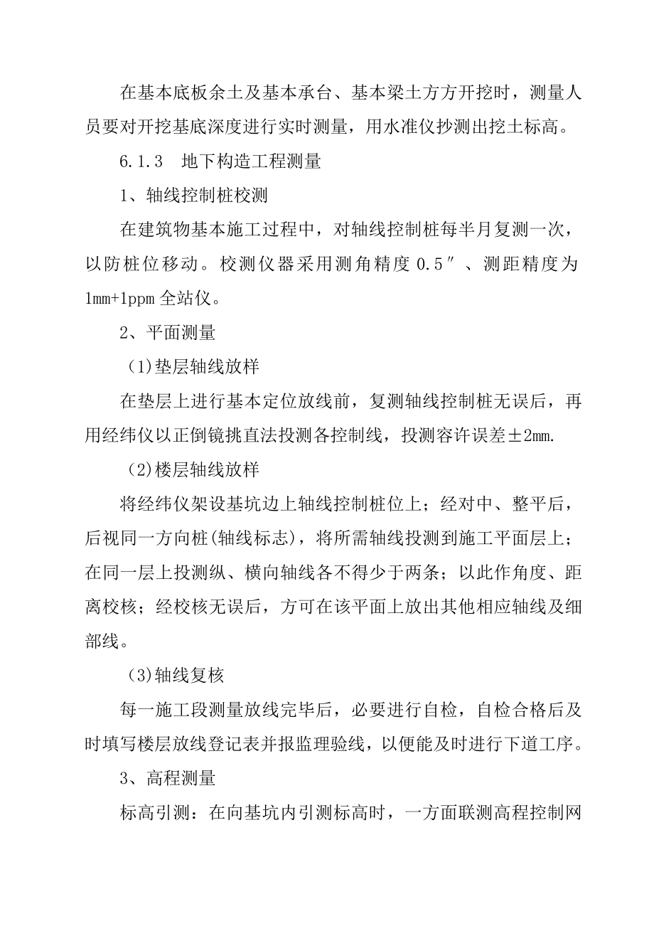 关键施工技术工艺及工程项目实施重点难点和样本.doc_第4页