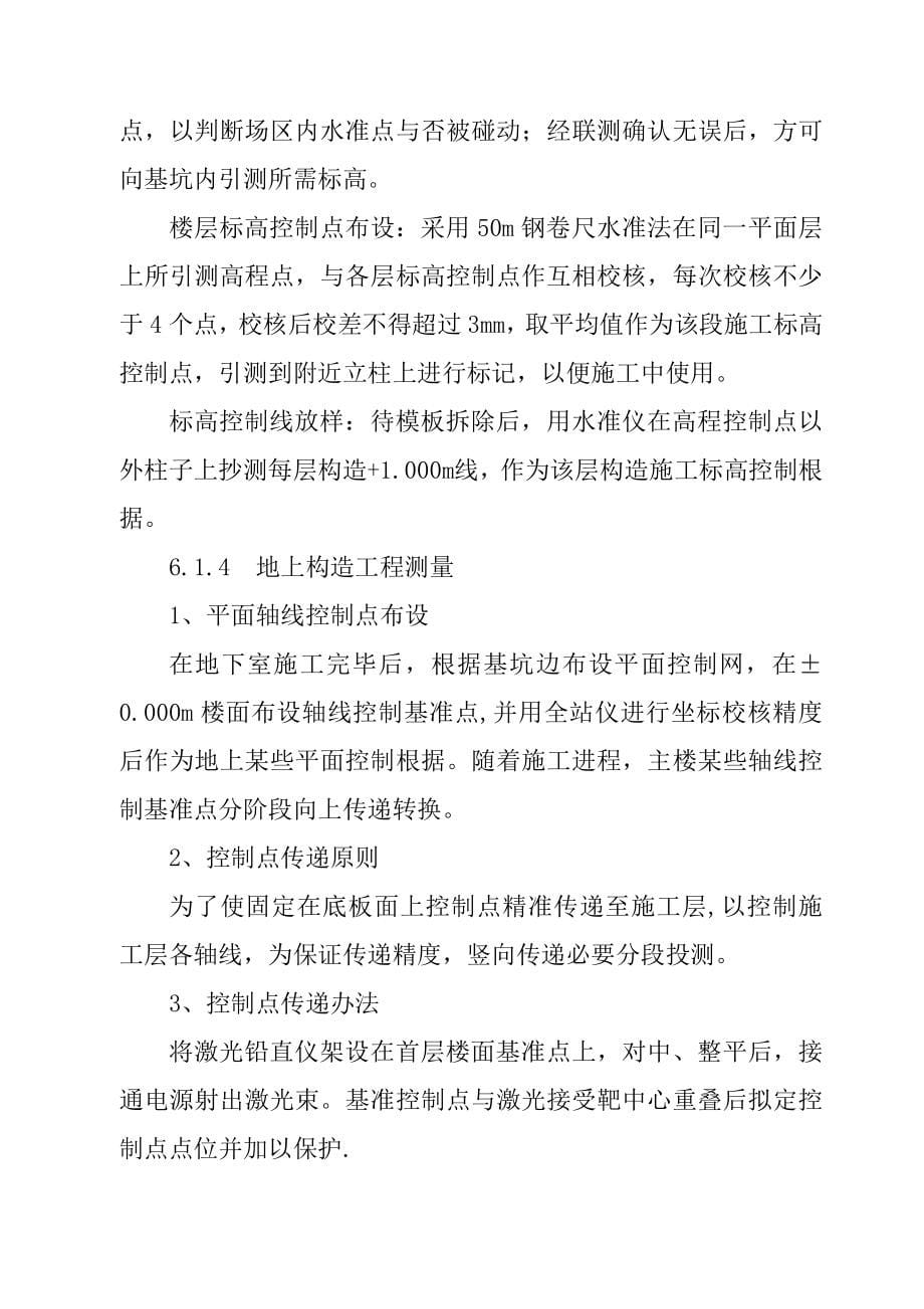 关键施工技术工艺及工程项目实施重点难点和样本.doc_第5页