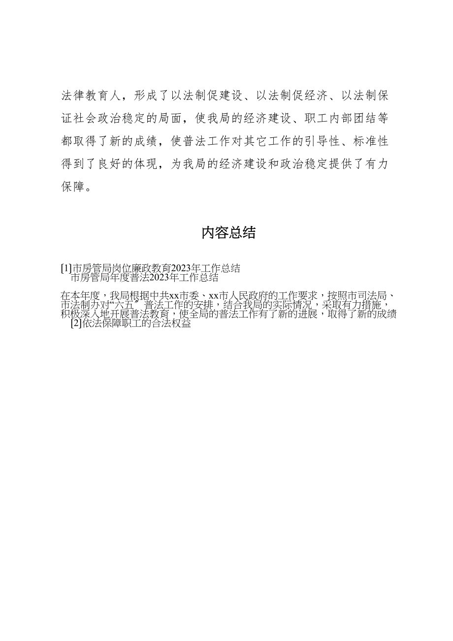 2023年市房管局岗位廉政教育工作汇报总结.doc_第4页