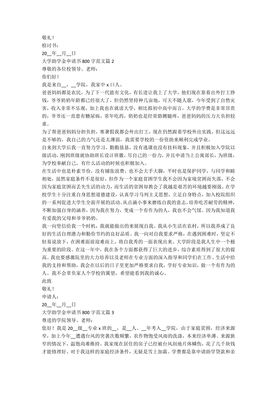 大学助学金申请书800字范文6篇_第2页