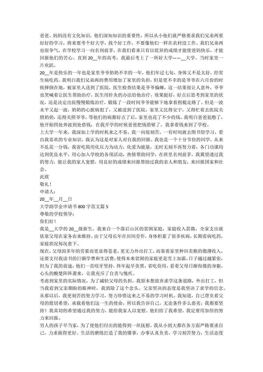 大学助学金申请书800字范文6篇_第4页