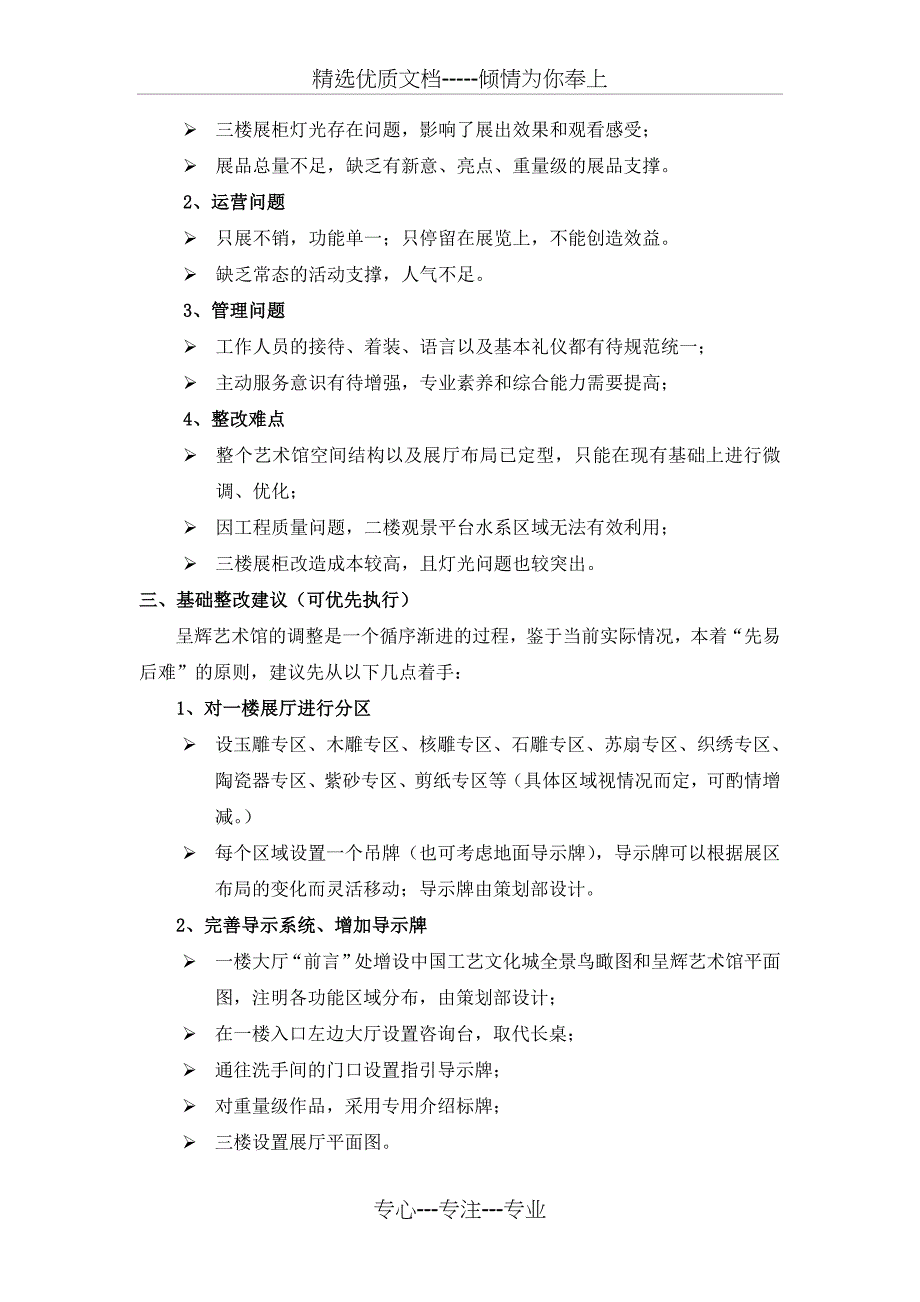 呈辉艺术馆整改及运营建议方案2014_第2页