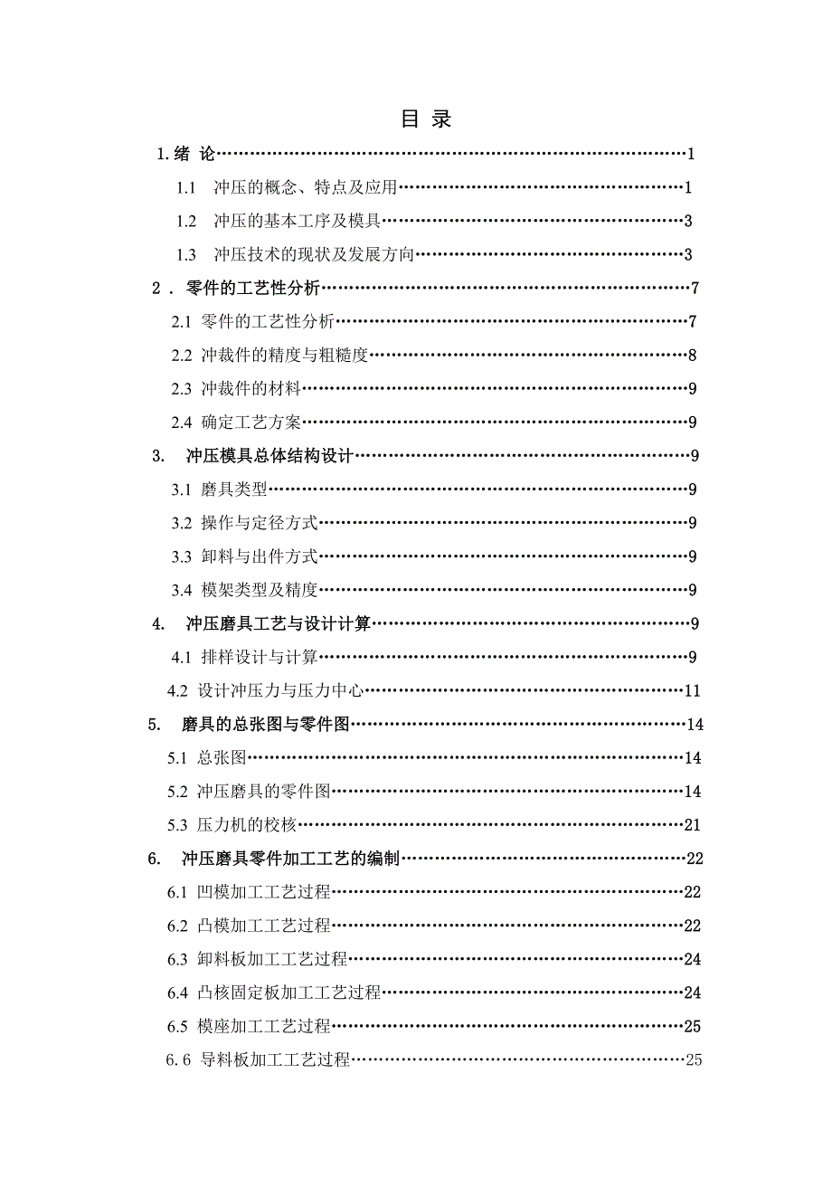 冲压模具毕业设计论文_第4页