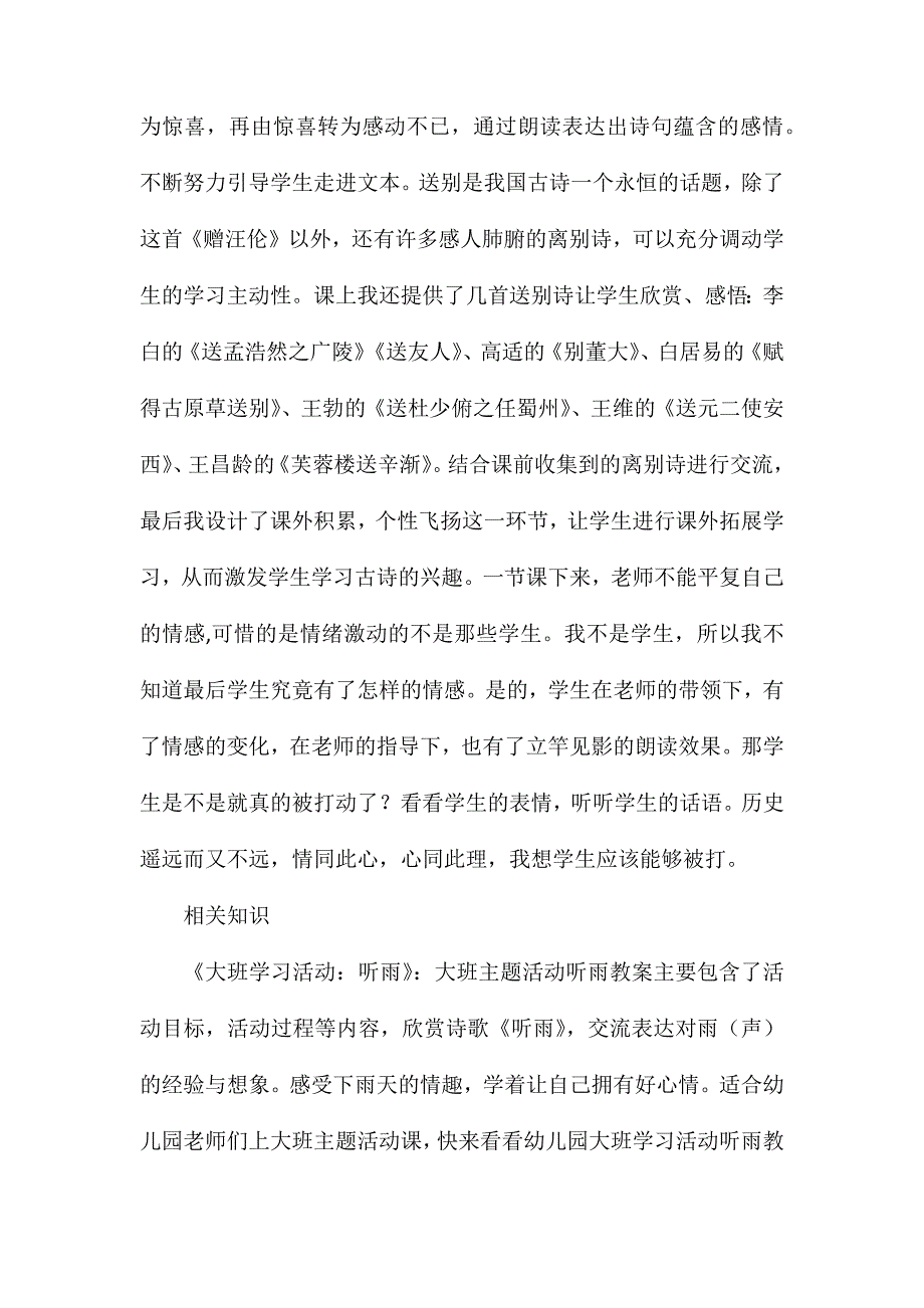 大班主题第一学期古诗教案反思_第4页